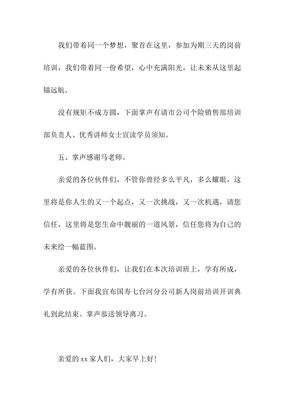 员工培训开班典礼主持词_第3页