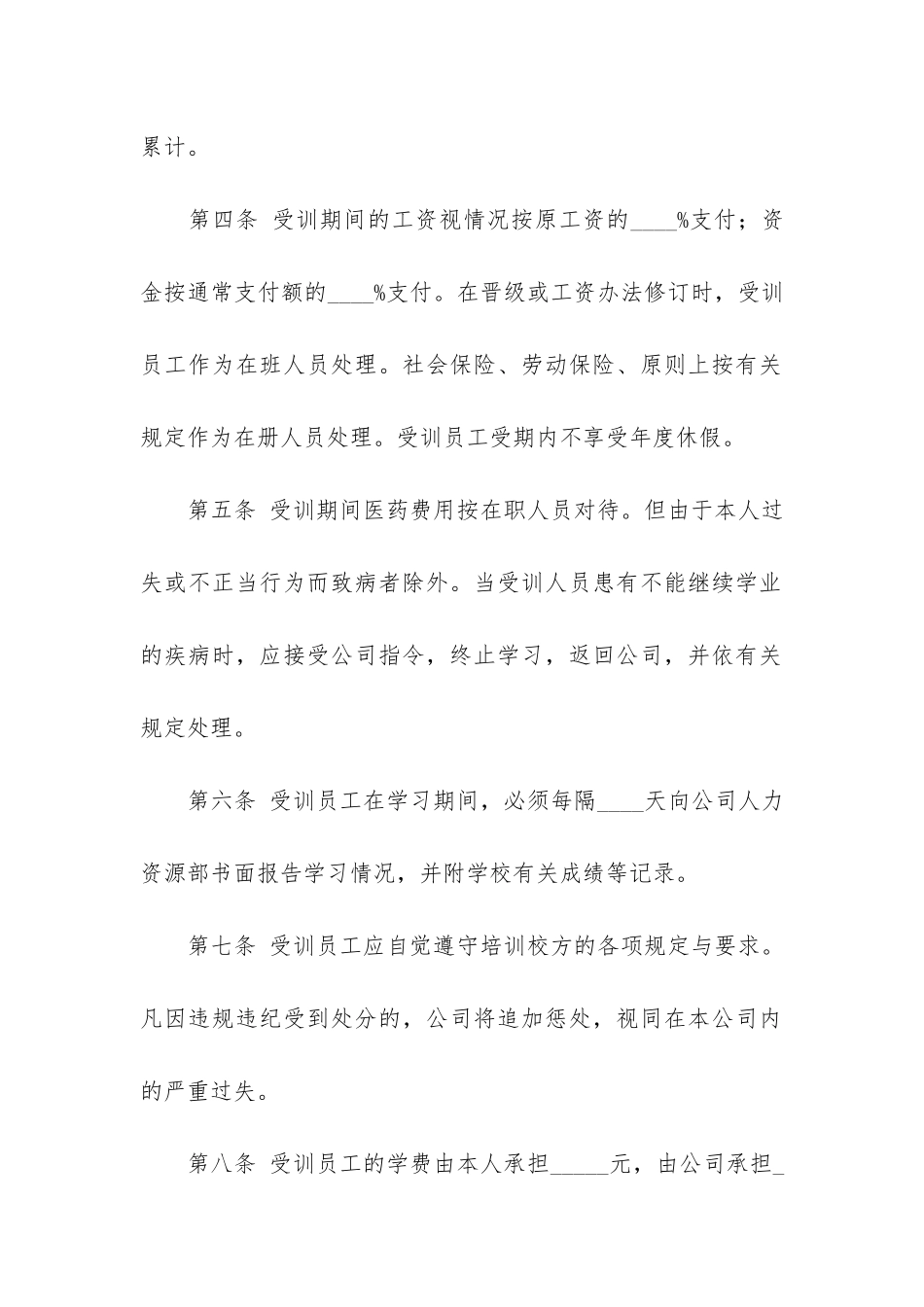 员工培训协议书模板集锦6篇_第2页