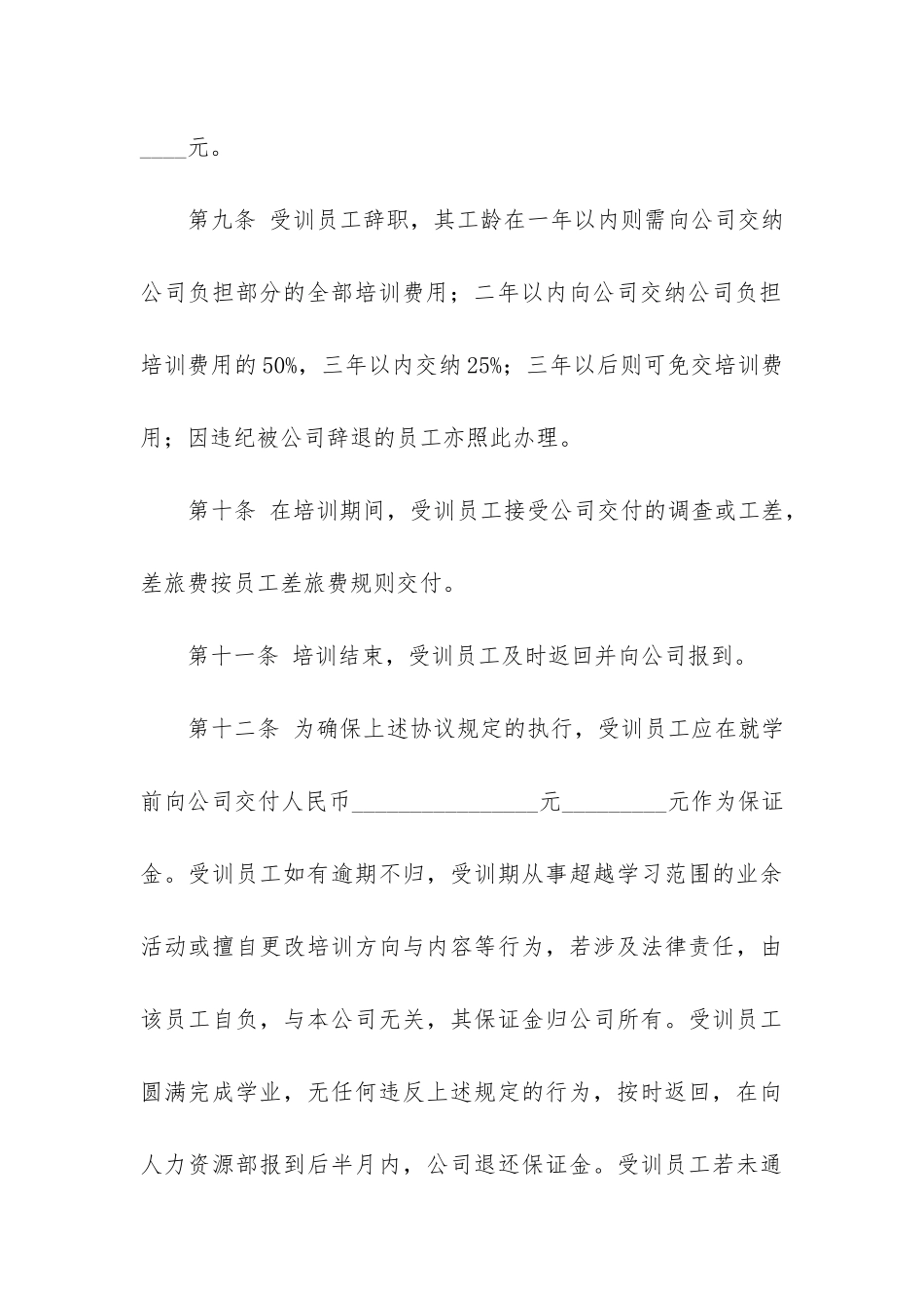 员工培训协议书模板集锦6篇_第3页