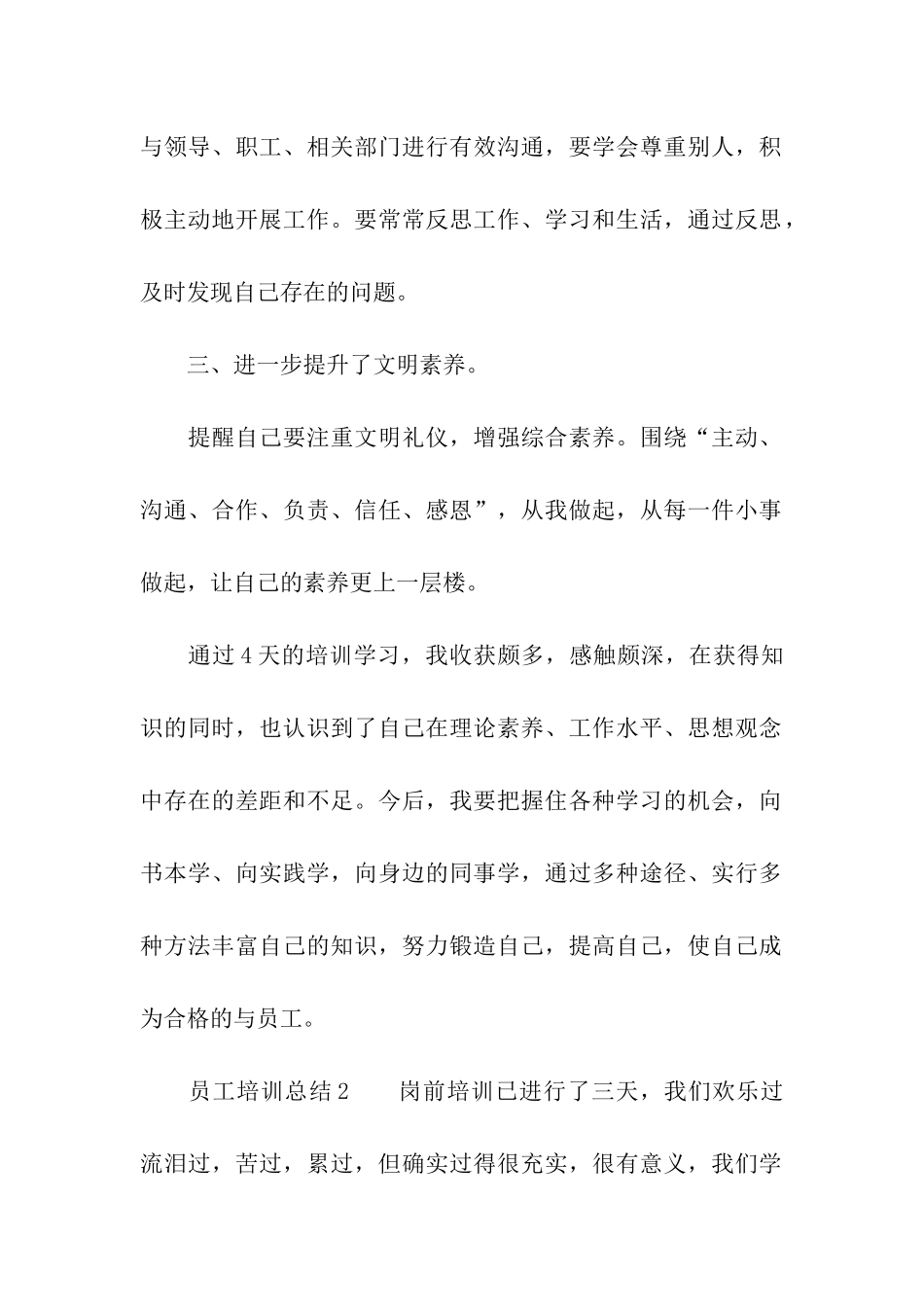 员工培训总结(通用5篇)_第2页