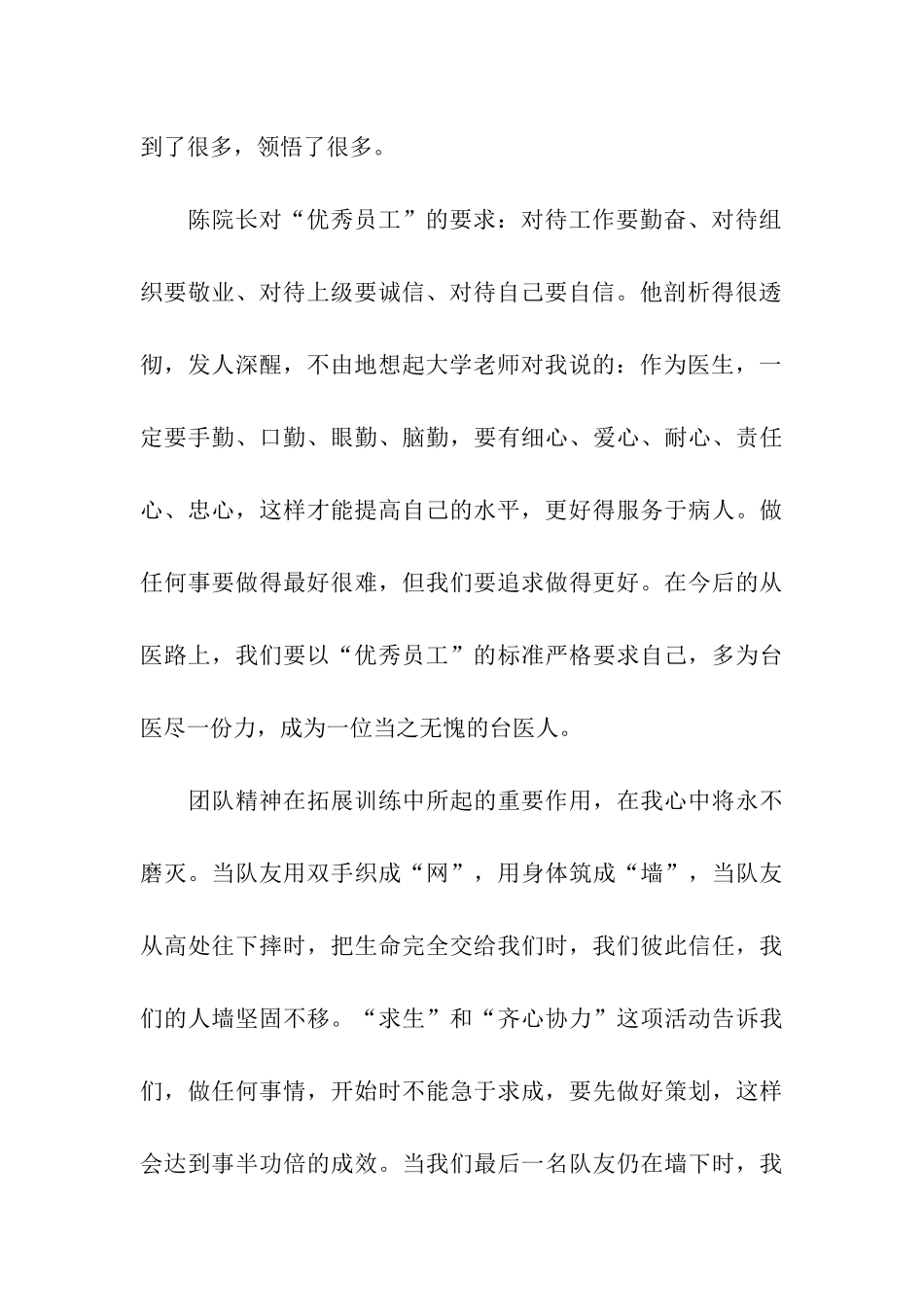 员工培训总结(通用5篇)_第3页