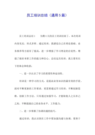 员工培训总结(通用5篇)