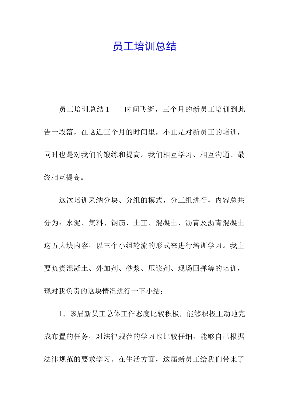 员工培训总结_第1页