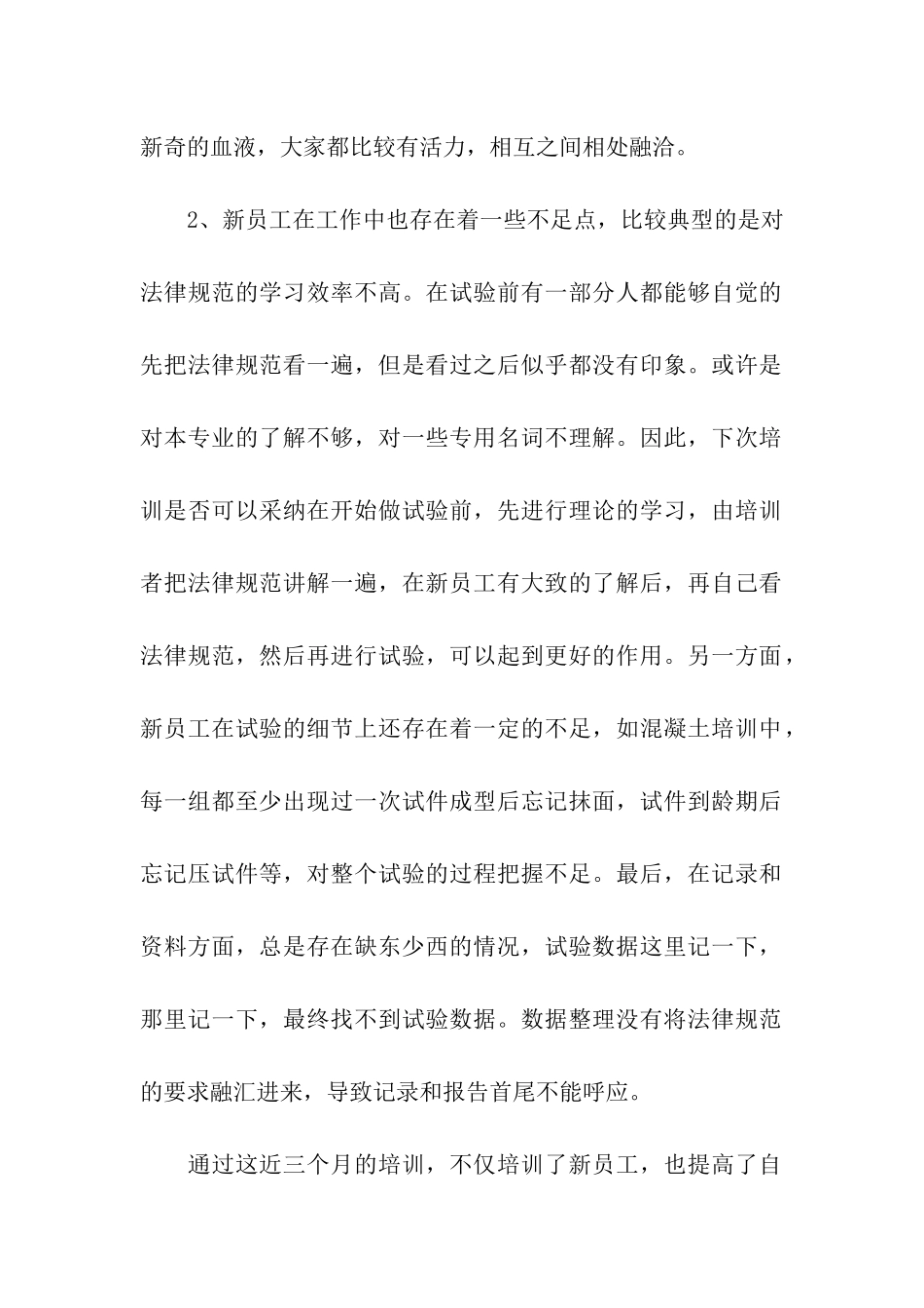 员工培训总结_第2页