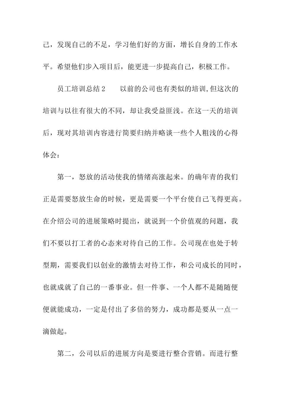 员工培训总结_第3页