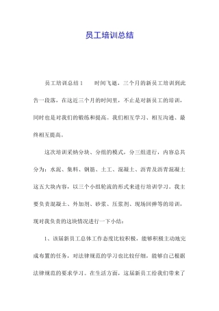 员工培训总结