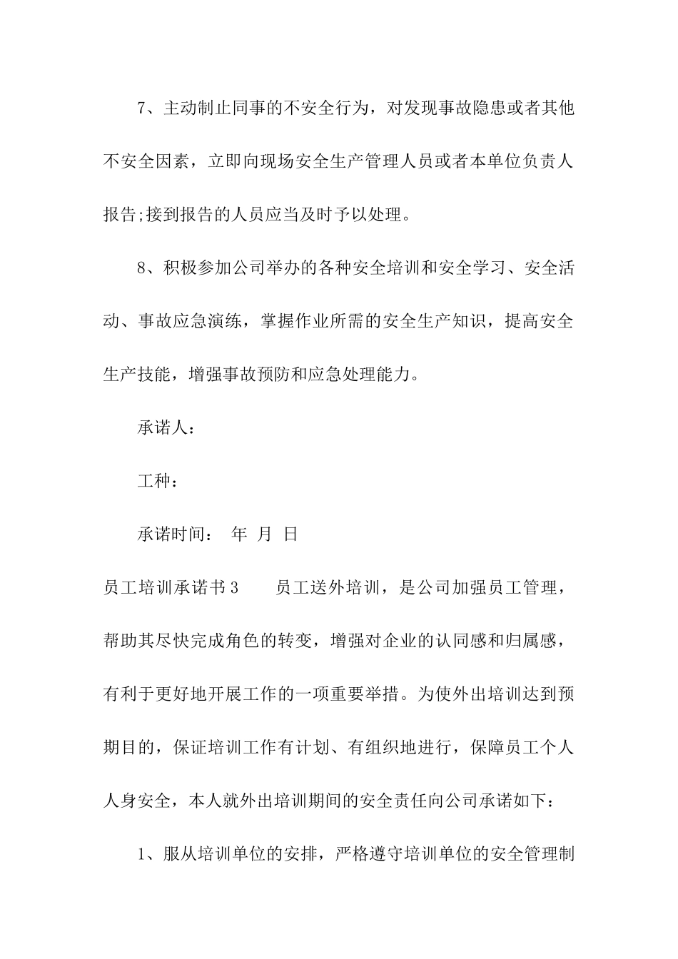 员工培训承诺书_第3页