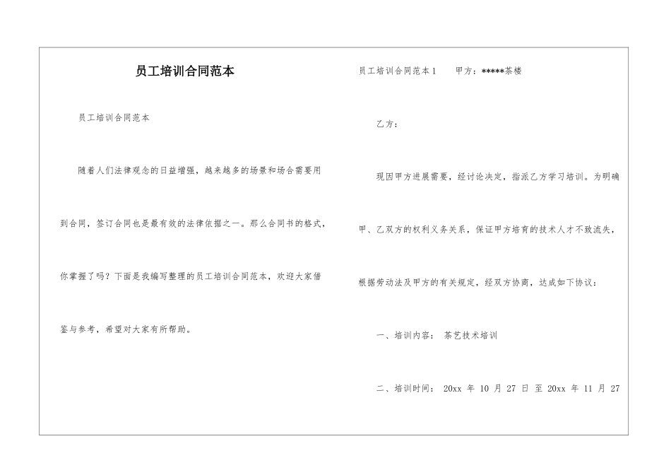 员工培训合同范本_第1页