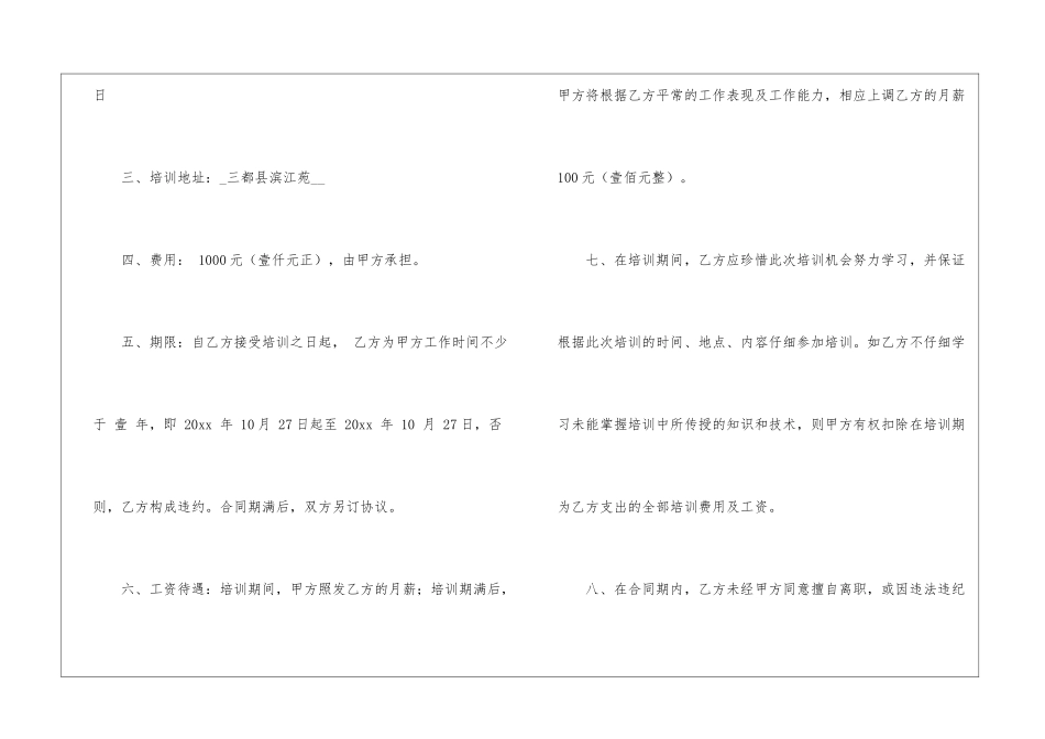 员工培训合同范本_第2页