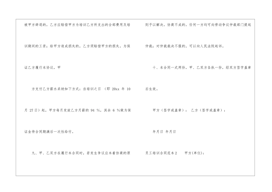 员工培训合同范本_第3页