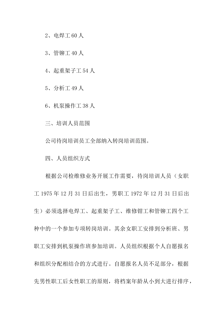 员工培训的策划方案大全_第2页