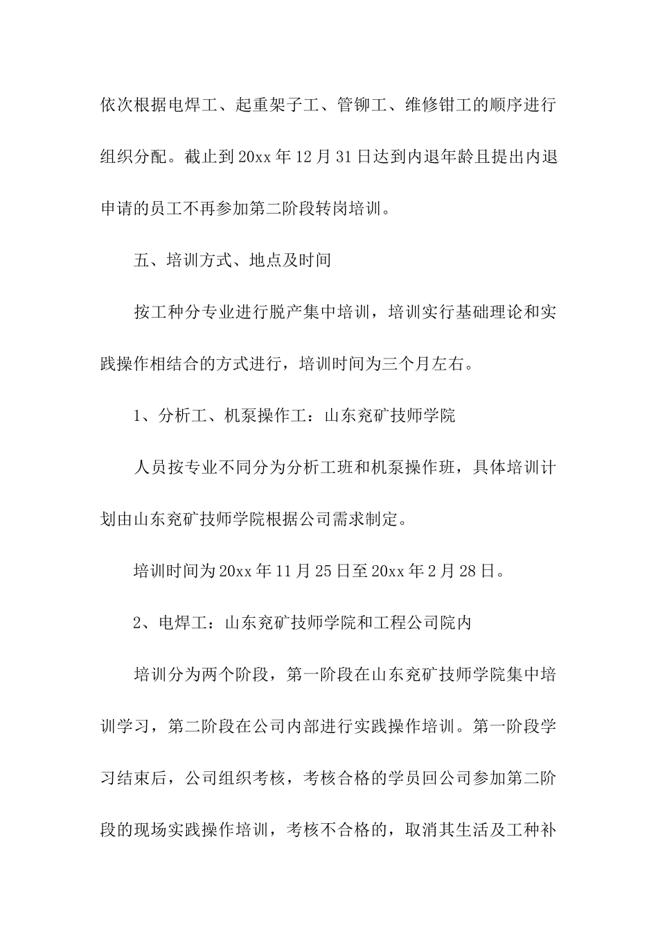 员工培训的策划方案大全_第3页