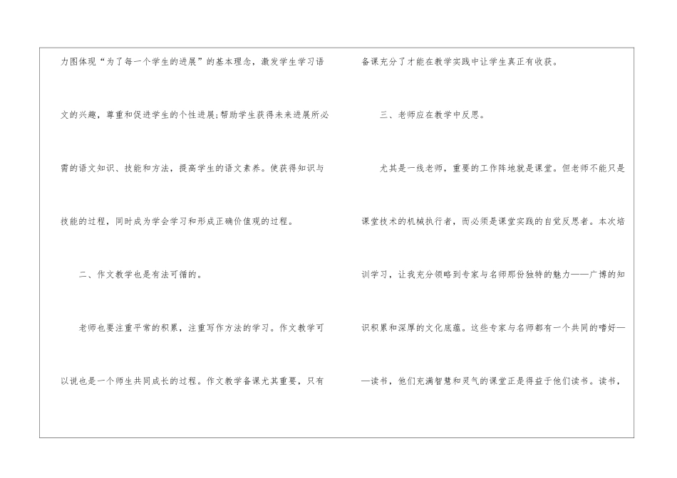 员工培训心得体会及感想通用2024_第2页