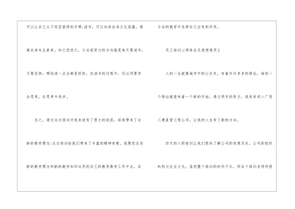 员工培训心得体会及感想通用2024_第3页