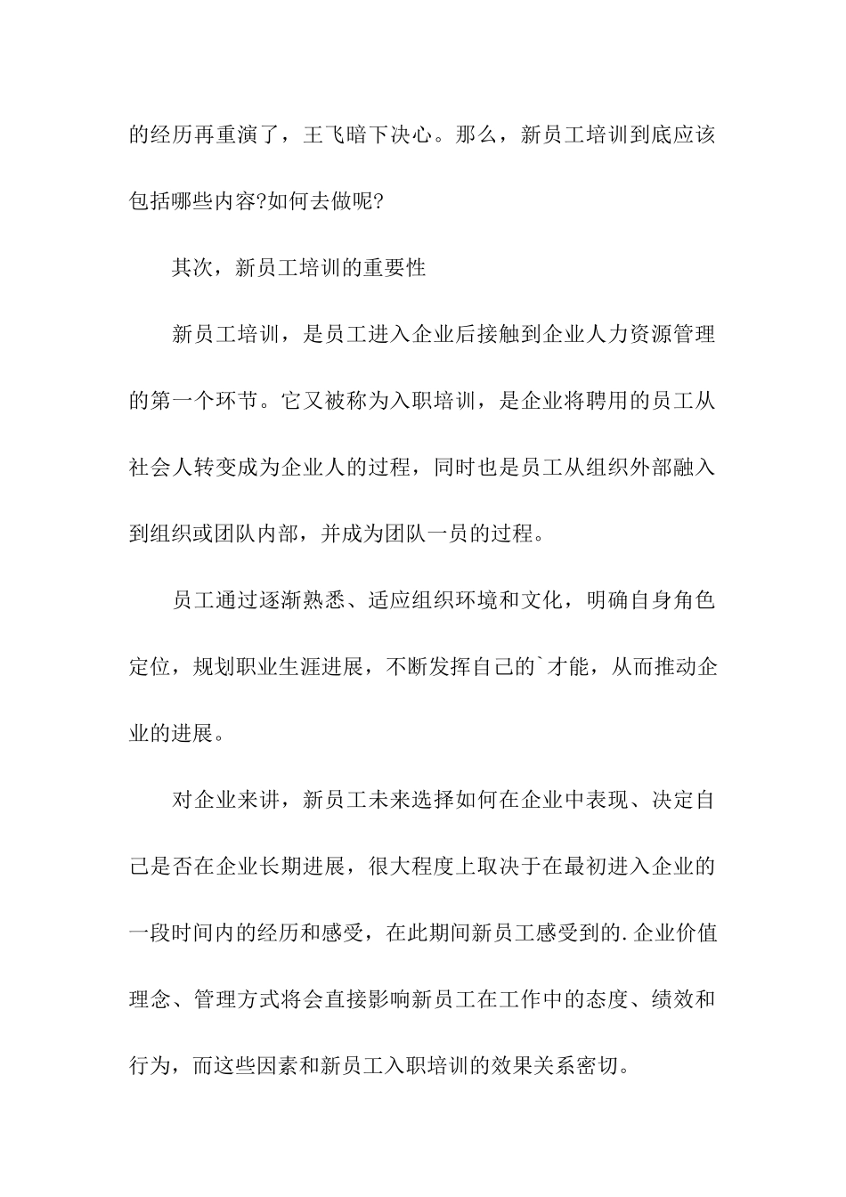 员工培训的目的和作用_第2页