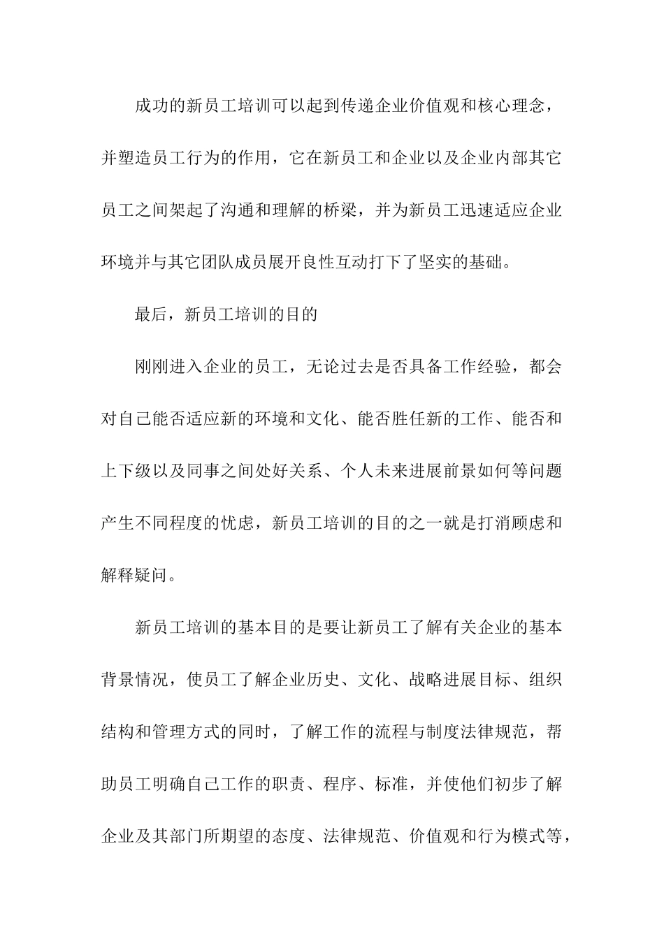 员工培训的目的和作用_第3页