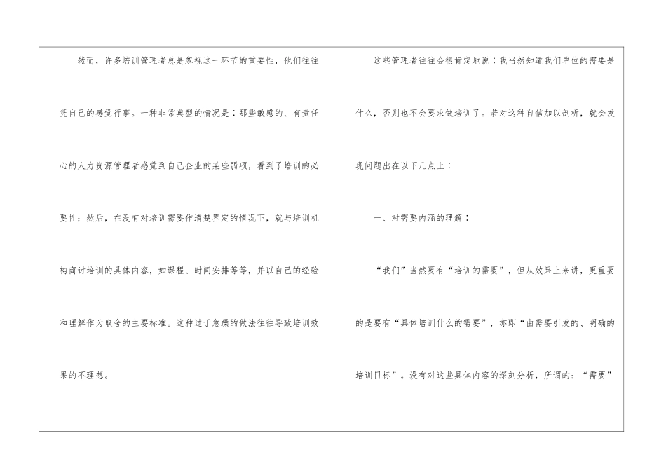 员工培训的计划书-计划书范文_第2页