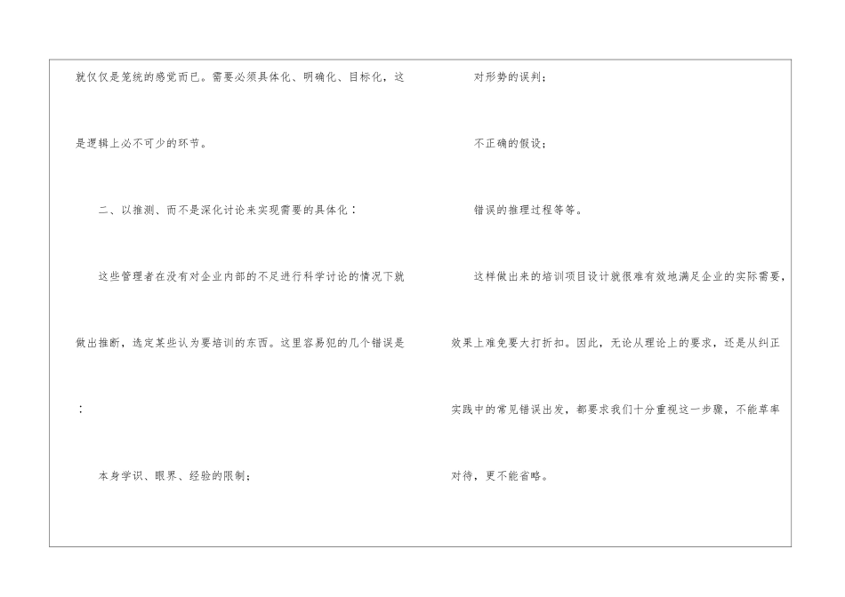 员工培训的计划书-计划书范文_第3页