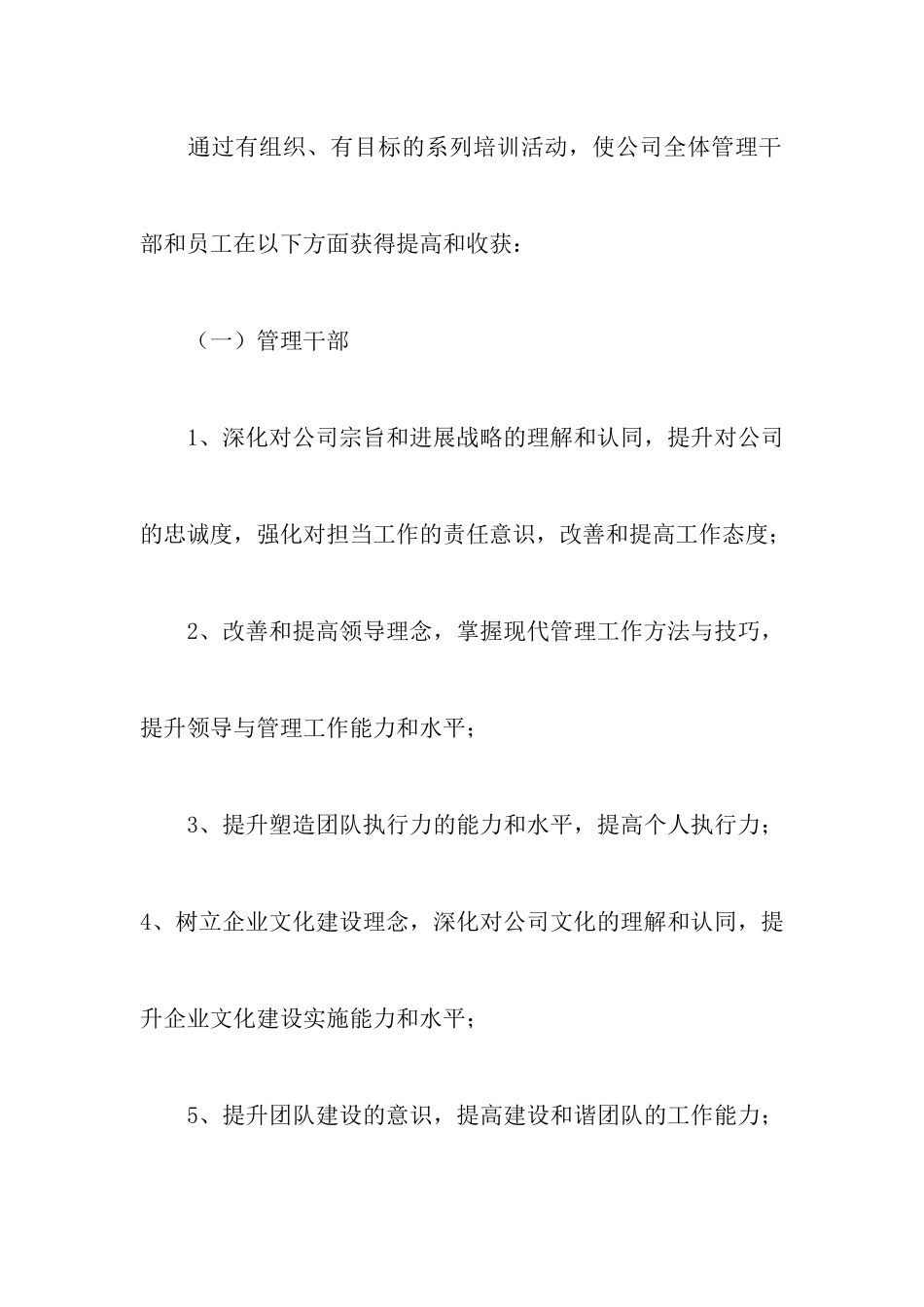 员工培训策划书_第2页