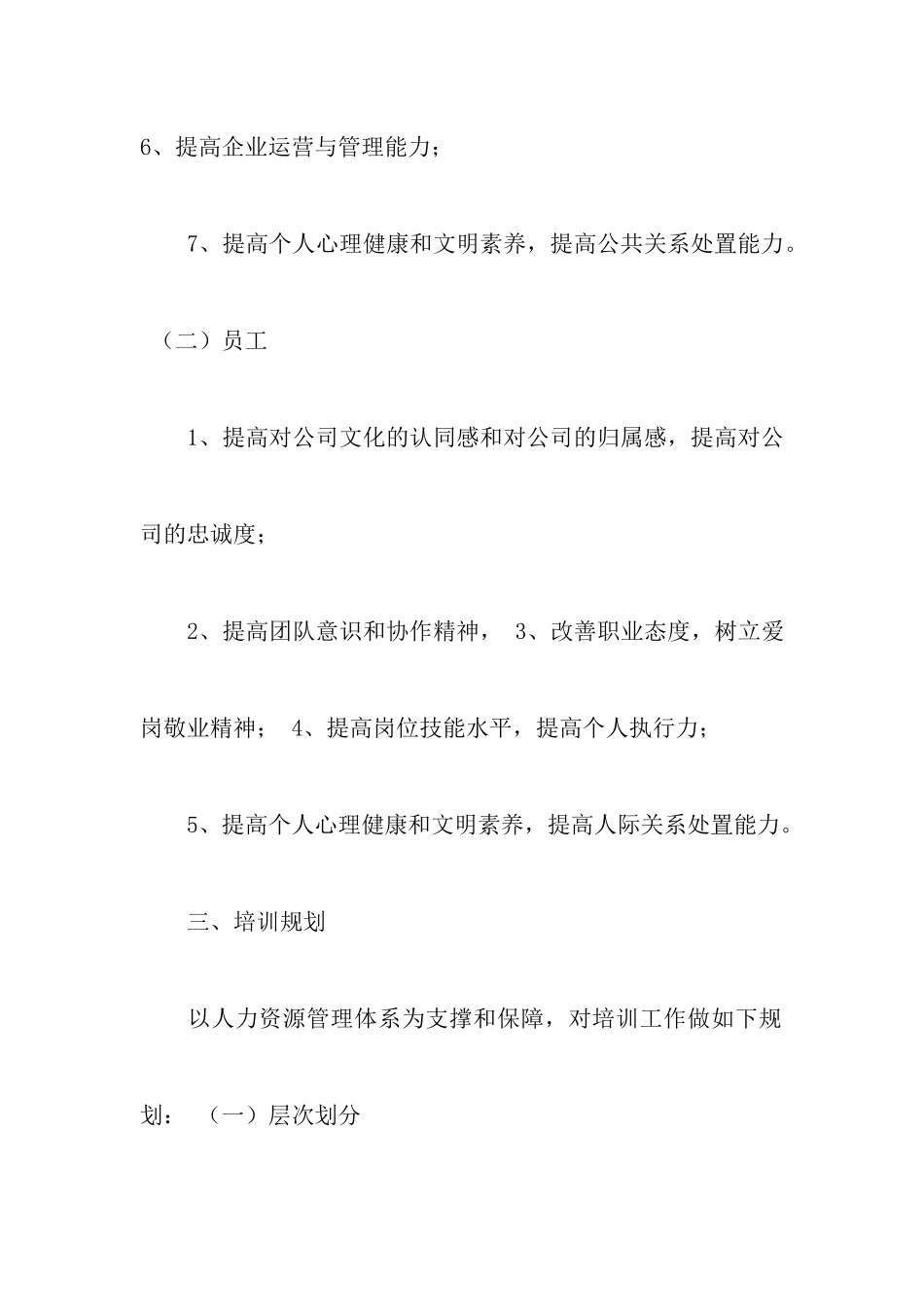 员工培训策划书_第3页