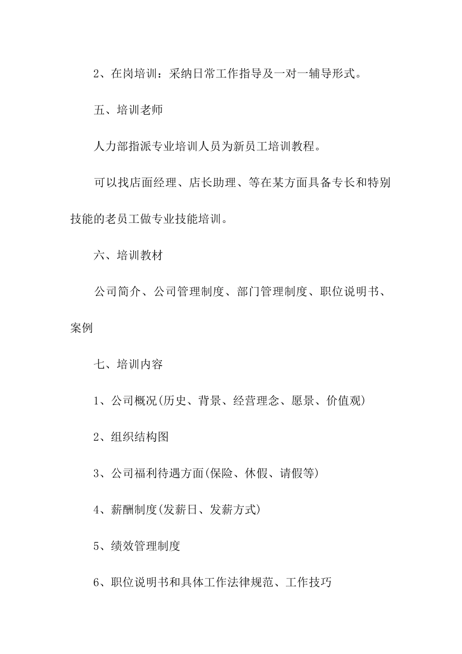 员工培训计划五篇_第2页