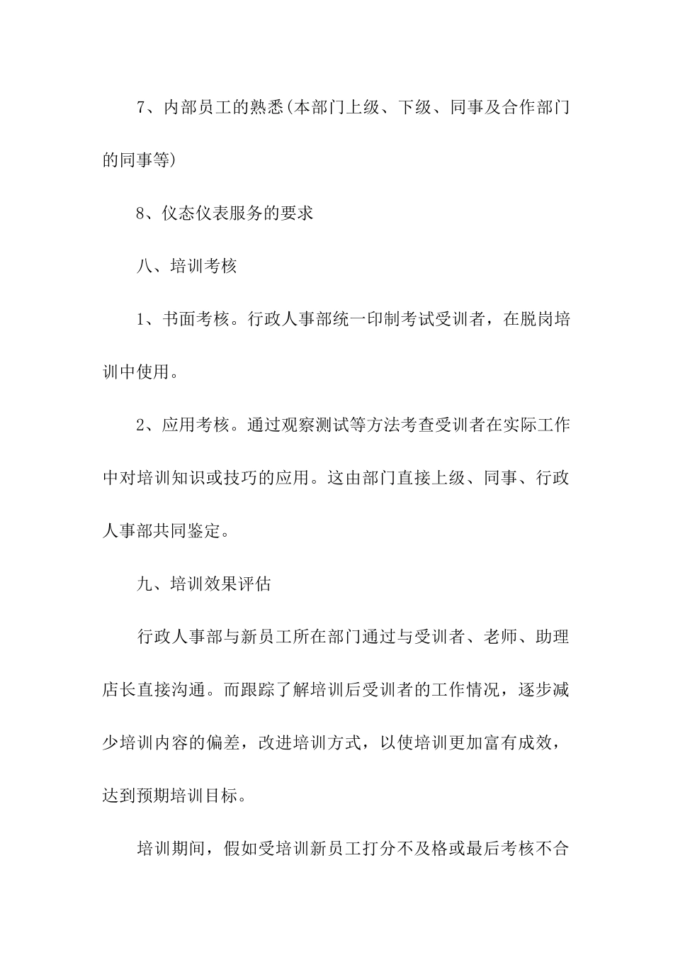 员工培训计划五篇_第3页