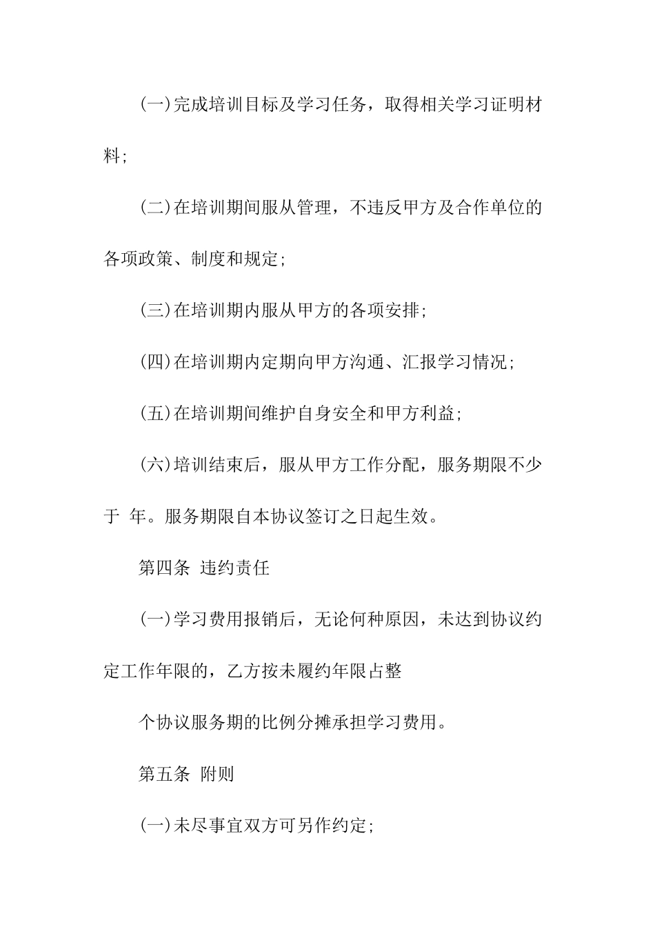 员工外出培训协议书_第2页