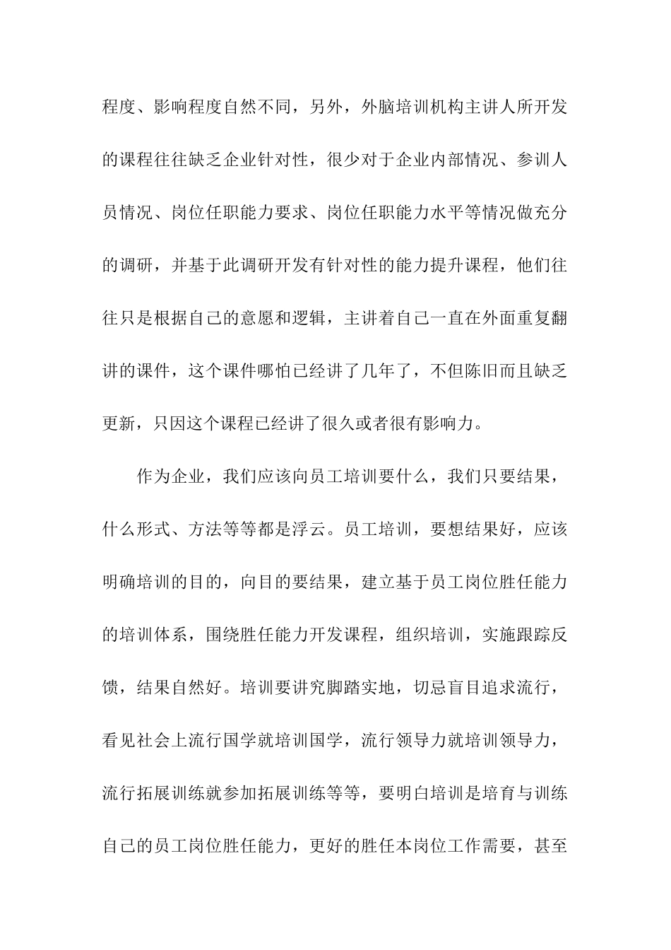 员工培训：我们只要结果_第2页