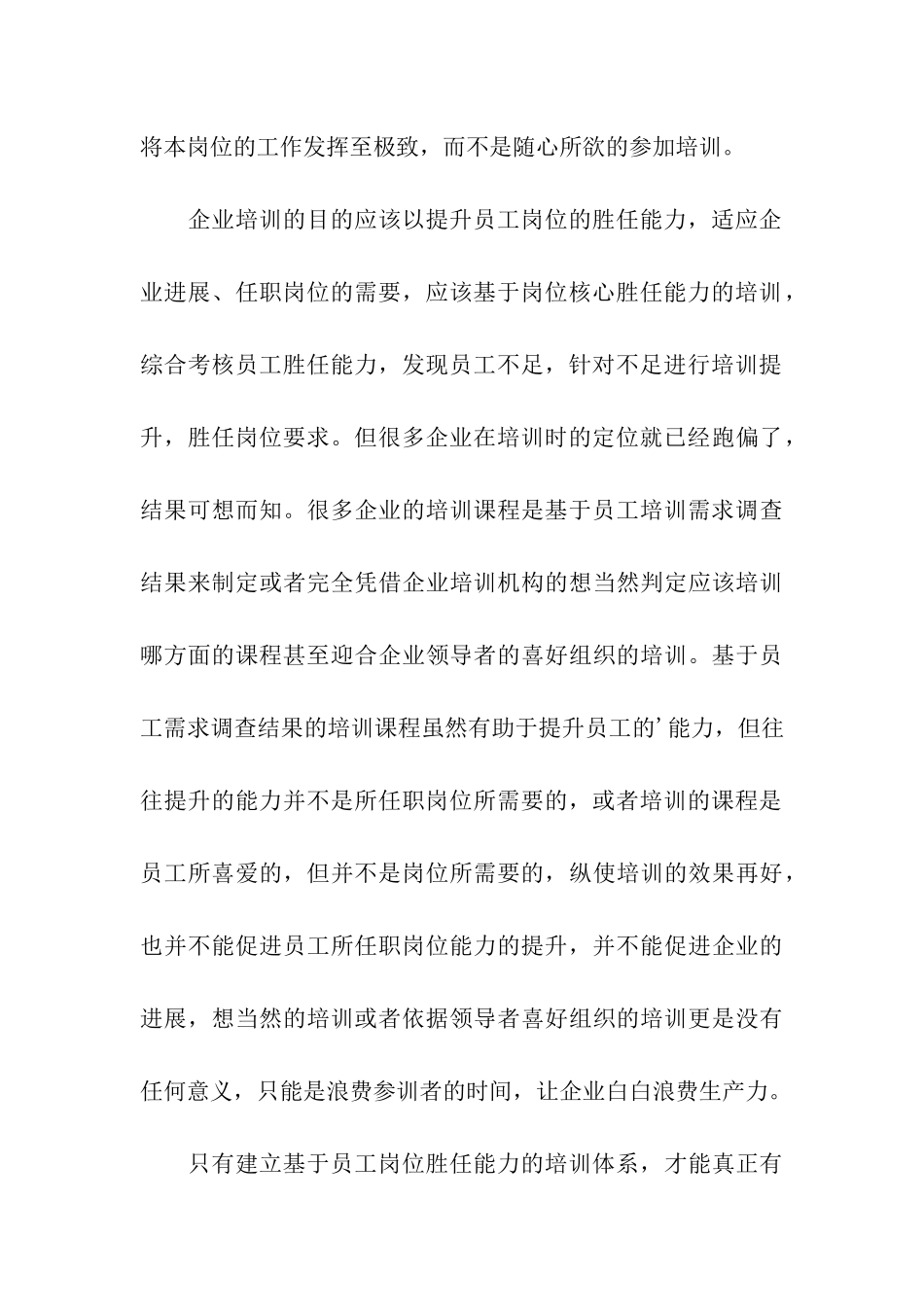 员工培训：我们只要结果_第3页
