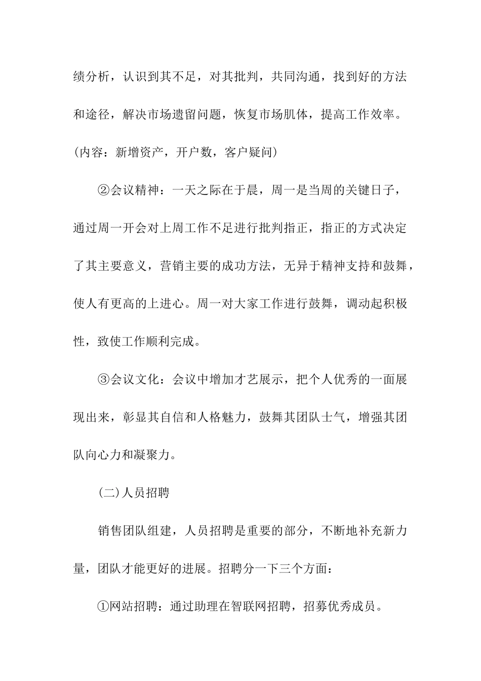 员工培训计划汇总五篇_第3页