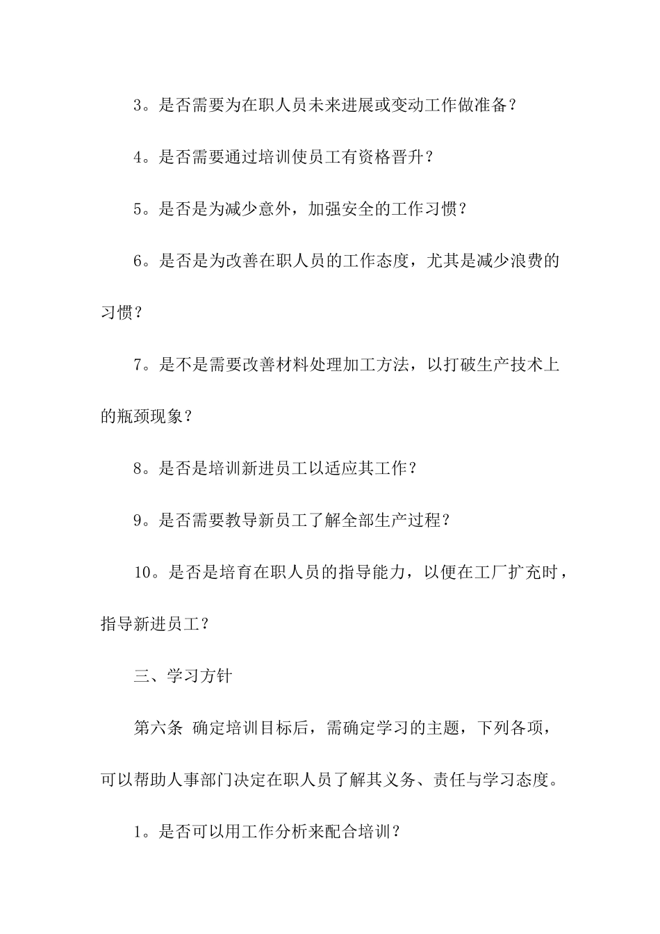 员工培训计划模板集合6篇_第2页