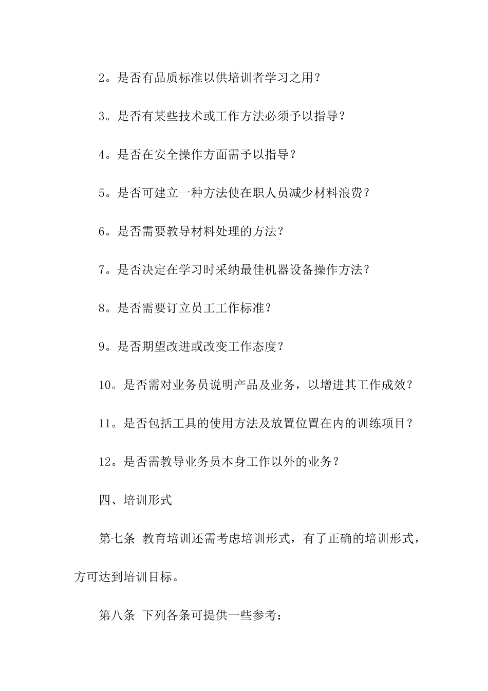 员工培训计划模板集合6篇_第3页