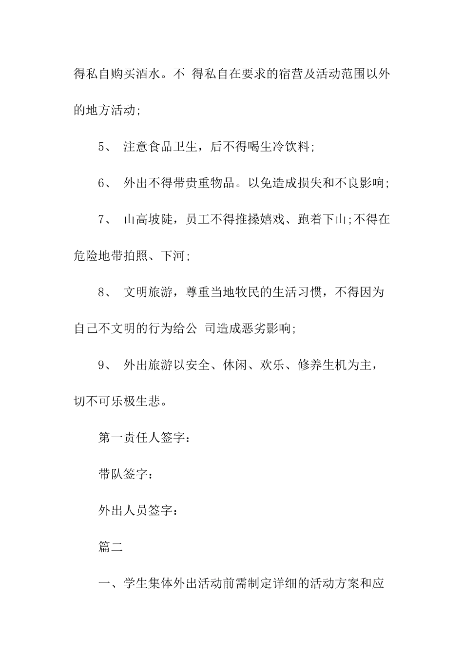 员工外出安全责任书_第2页