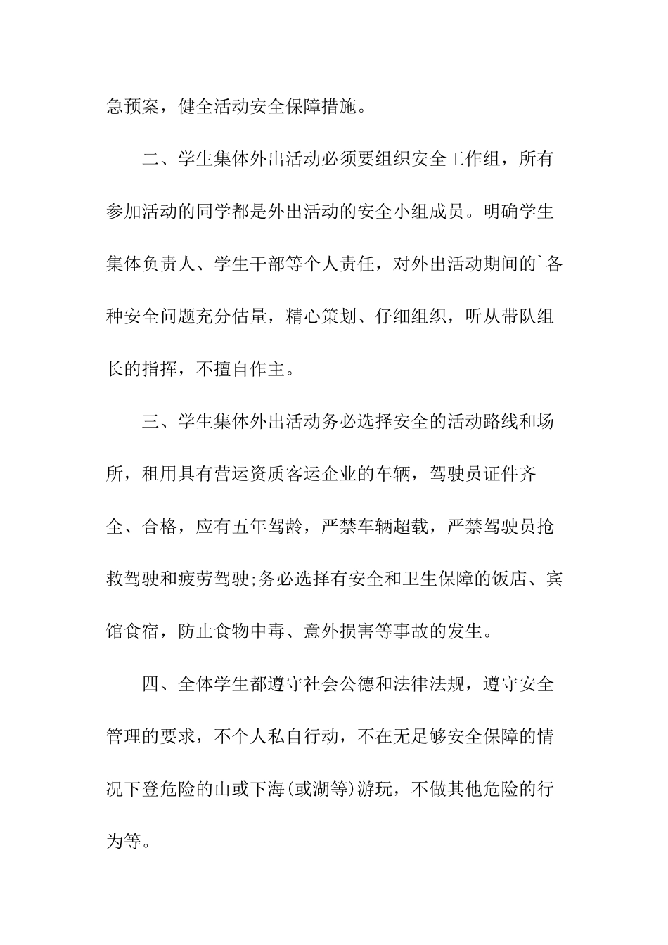 员工外出安全责任书_第3页