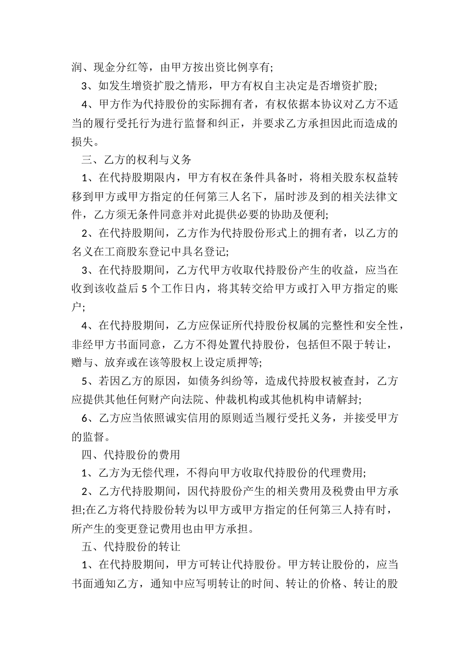 员工奖励股权代持协议_第2页