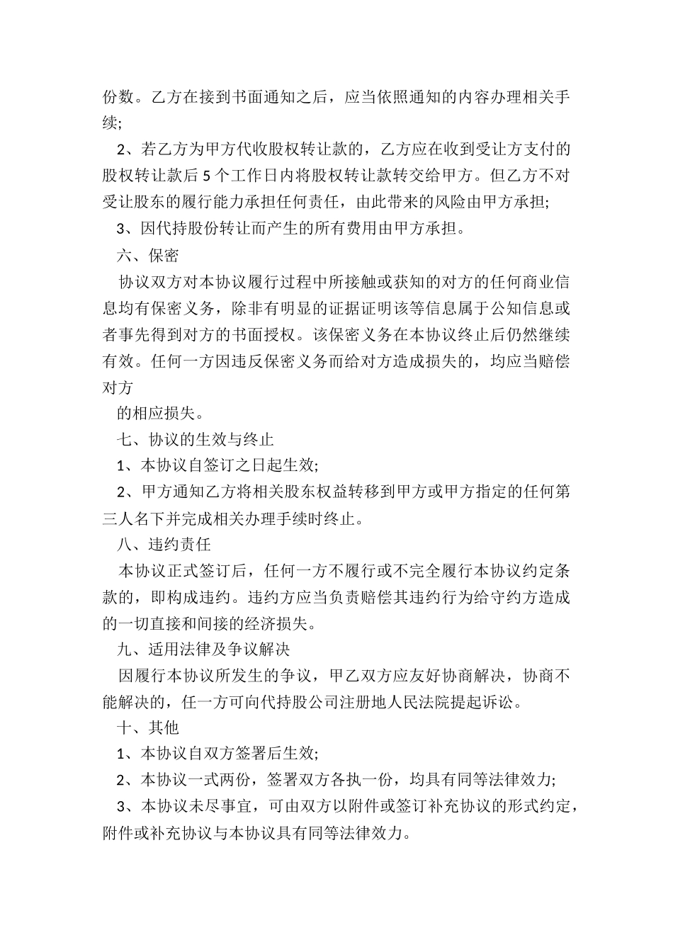 员工奖励股权代持协议_第3页