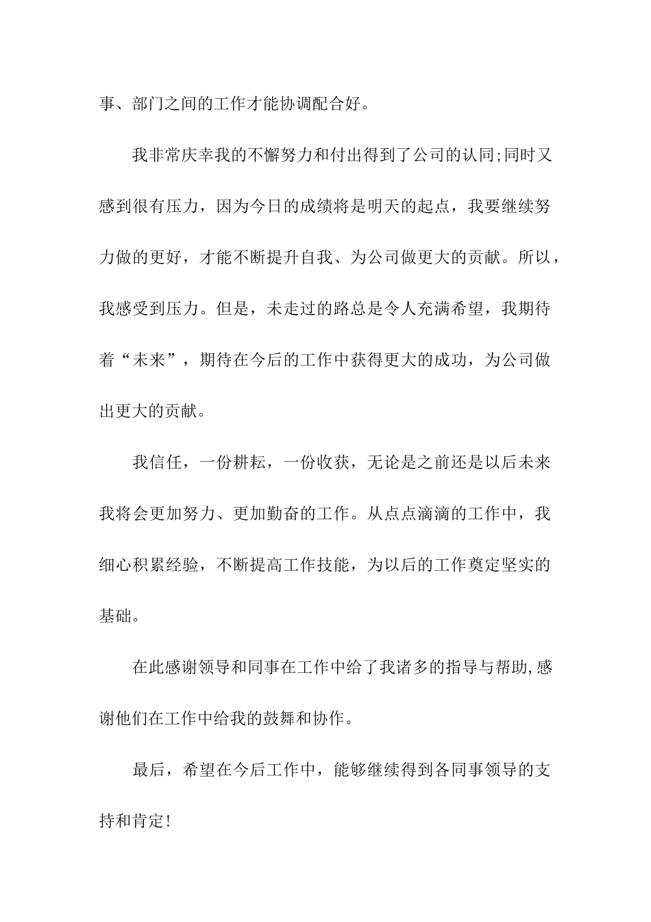 员工奖励的申请书_第2页