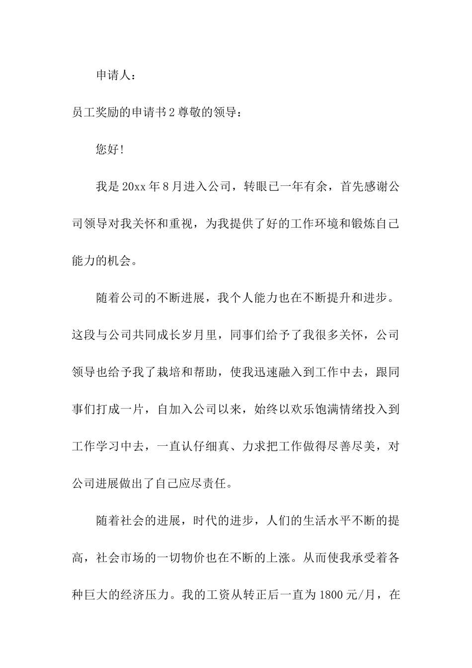 员工奖励的申请书_第3页