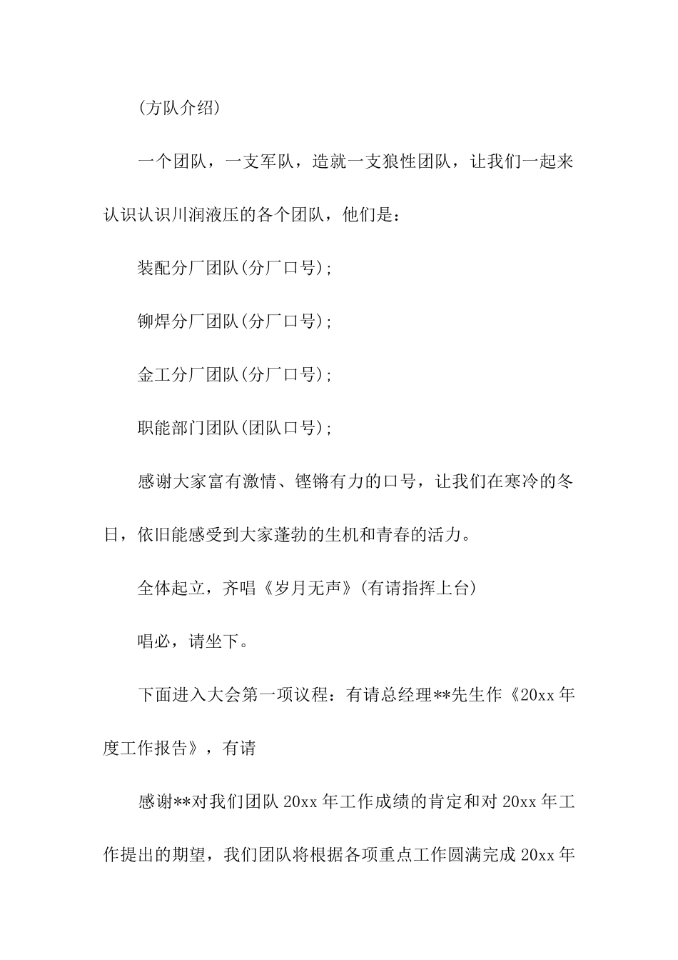 员工大会主持词开场白和基本流程_第2页