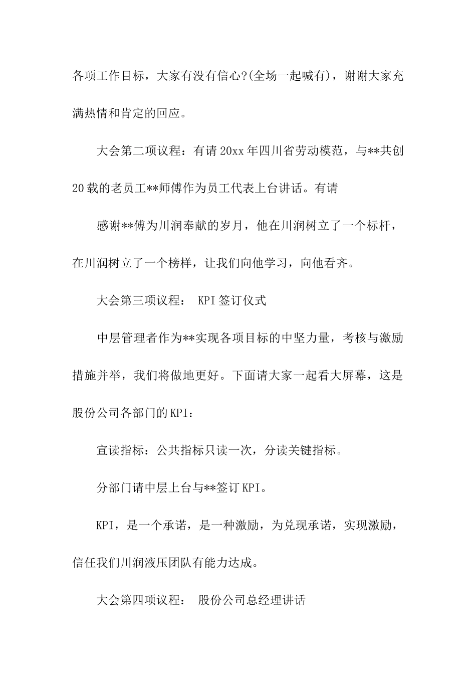员工大会主持词开场白和基本流程_第3页