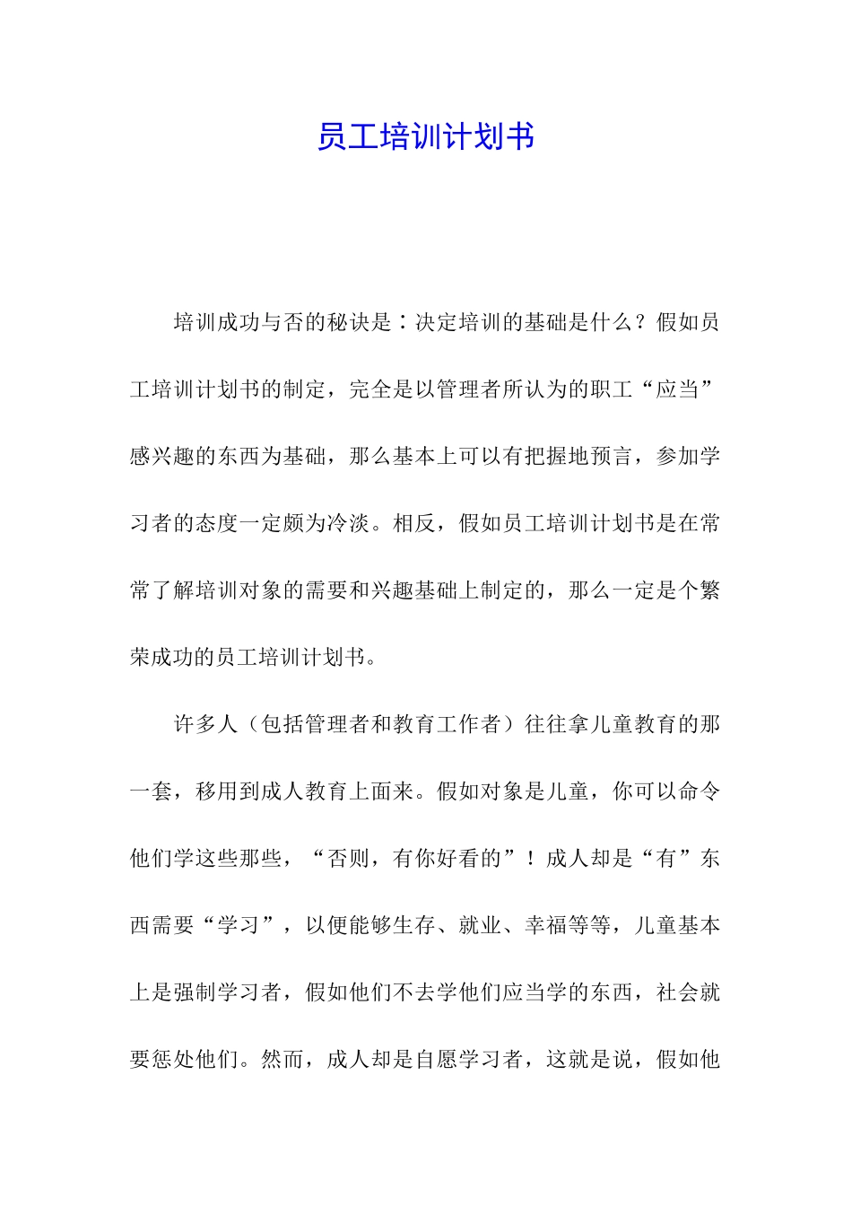 员工培训计划书_第1页