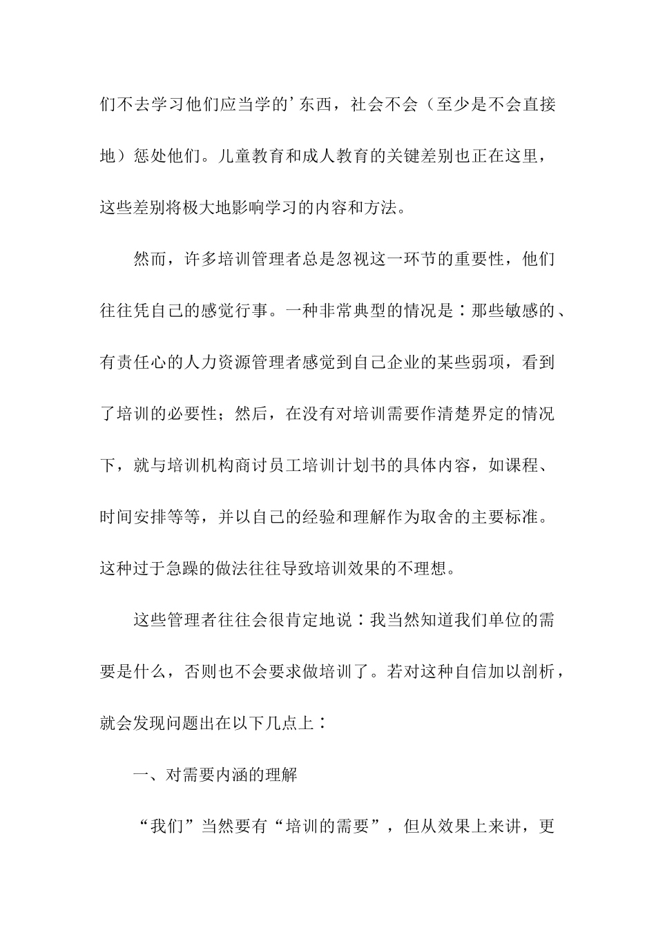 员工培训计划书_第2页