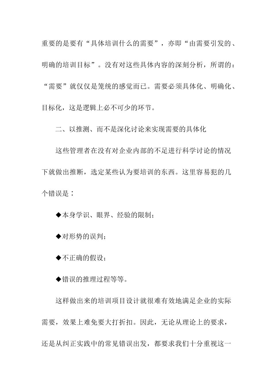 员工培训计划书_第3页