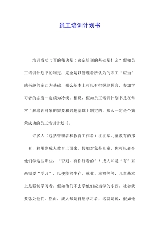 员工培训计划书
