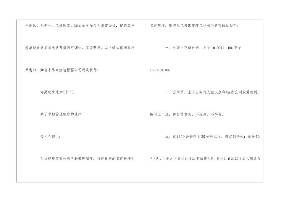 员工外训内训拓展旅游度假等考勤管理制度补充--_第2页