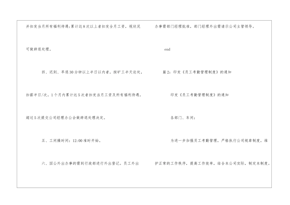 员工外训内训拓展旅游度假等考勤管理制度补充--_第3页
