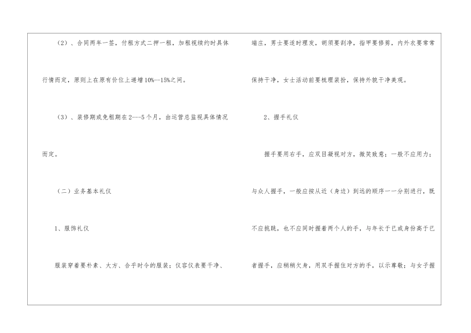 员工培训讲义-业务运作礼仪-礼仪文书_第2页