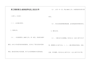 员工培训讲义-业务运作礼仪-礼仪文书