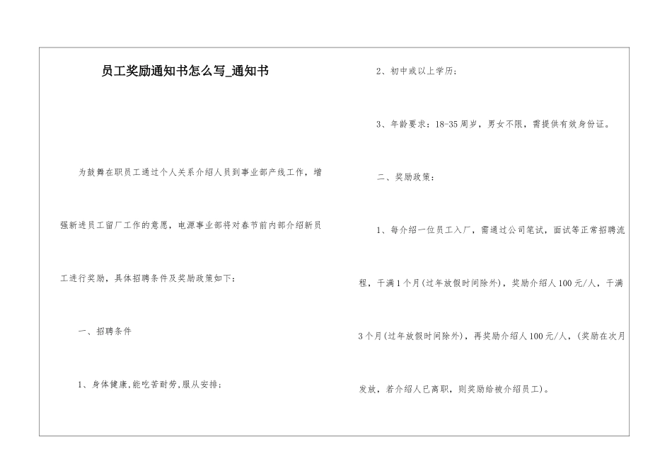 员工奖励通知书怎么写-通知书_第1页