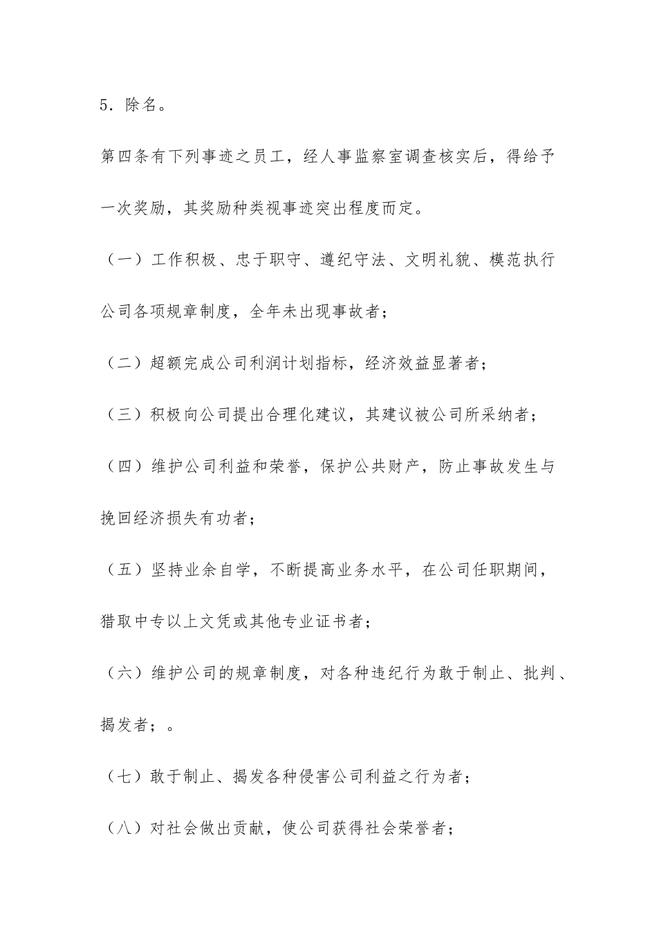 员工奖惩细则-_第2页